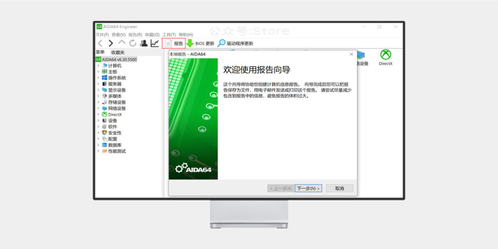 AIDA64#电脑#最权威硬件检测工具#A040-泛分享科技