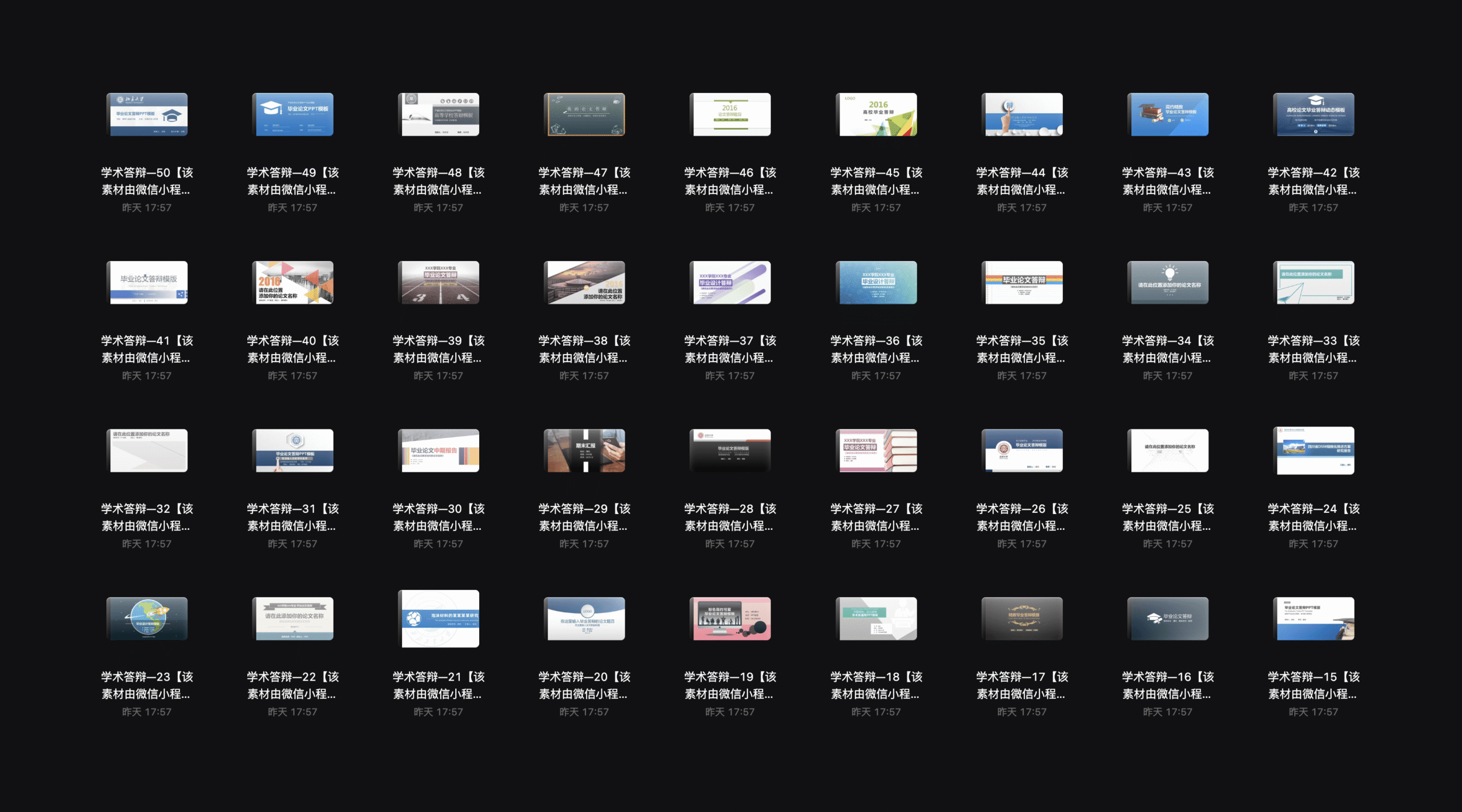 443套学生用途PPT模板+毕业论文与答辩【9.16GB】#A027-泛分享科技